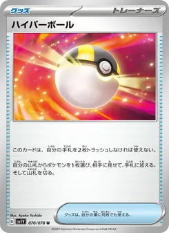 Hyperball (ハイパーボール) – sv1v 070/078