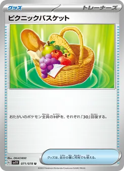 ピクニックバスケット – sv1v 071/078