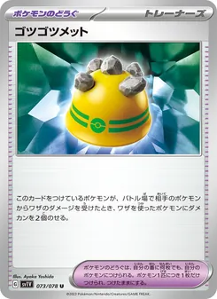 Beulenhelm (ゴツゴツメット) – sv1v 073/078