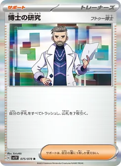博士の研究（フトゥー博士） – sv1v 075/078