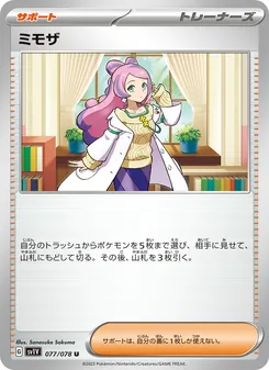 ミモザ – sv1v 077/078