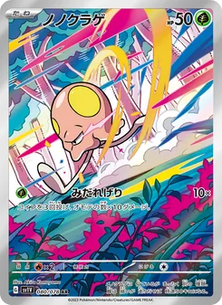 Tentagra (ノノクラゲ) – sv1v 080/078