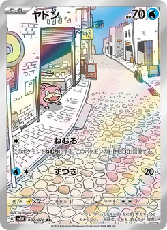 Flegmon (ヤドン) – sv1v 082/078