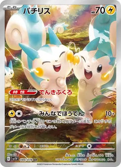 Pachirisu (パチリス) – sv1v 084/078