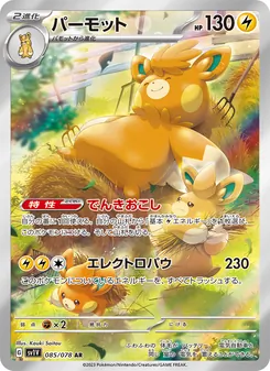 Pamomamo (パーモット) – sv1v 085/078
