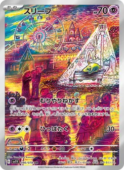 Traumato (スリープ) – sv1v 086/078