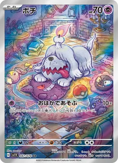 Gruff (ボチ) – sv1v 087/078