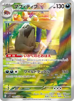 Mastifioso (マフィティフ) – sv1v 088/078