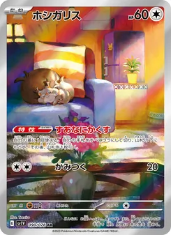 Raffel (ホシガリス) – sv1v 090/078