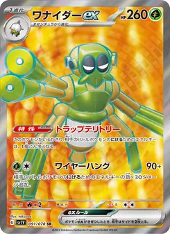 Spinsidias-ex (ワナイダーex) – sv1v 091/078