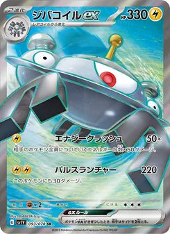 Magnezone-ex (ジバコイルex) – sv1v 093/078