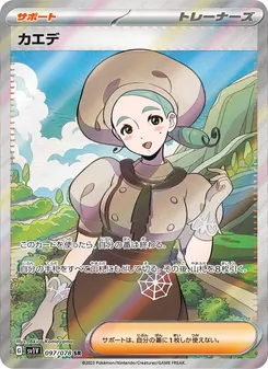 カエデ – sv1v 097/078