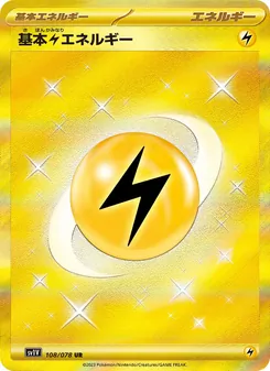 Basis-Elektro-Energie (基本雷エネルギー) – sv1v 108/078