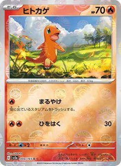 Glumanda (ヒトカゲ) – sv2a 004/165