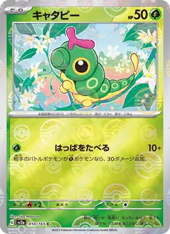 Raupy (キャタピー) – sv2a 010/165