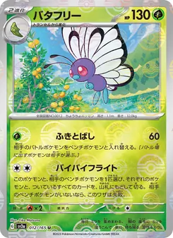 Smettbo (バタフリー) – sv2a 012/165
