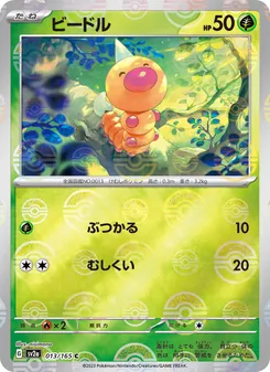 Hornliu (ビードル) – sv2a 013/165
