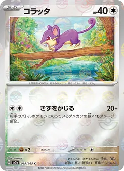 Rattfratz (コラッタ) – sv2a 019/165