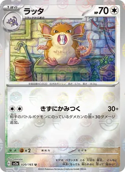 Rattikarl (ラッタ) – sv2a 020/165