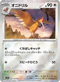Ibitak (オニドリル) – sv2a 022/165