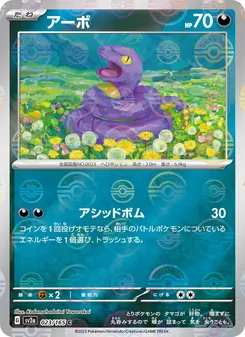 Rettan (アーボ) – sv2a 023/165