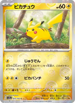 Pikachu (ピカチュウ) – sv2a 025/165