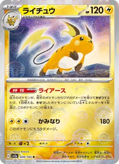 Raichu (ライチュウ) – sv2a 026/165