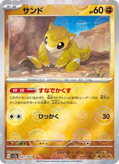 Sandan (サンド) – sv2a 027/165