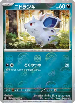 Nidoran♀ (ニドラン♀) – sv2a 029/165