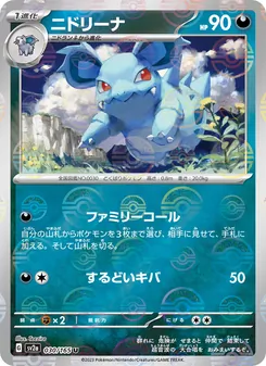 Nidorina (ニドリーナ) – sv2a 030/165