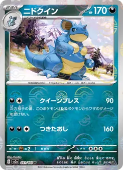 Nidoqueen (ニドクイン) – sv2a 031/165