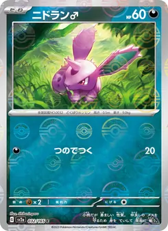Nidoran♂ (ニドラン♂) – sv2a 032/165