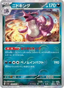 Nidoking (ニドキング) – sv2a 034/165