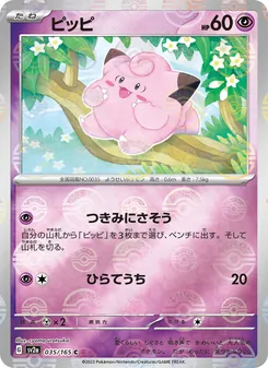 Piepi (ピッピ) – sv2a 035/165