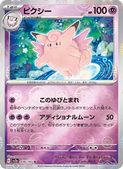 Pixi (ピクシー) – sv2a 036/165