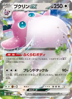 Knuddeluff-ex (プクリンex) – sv2a 040/165