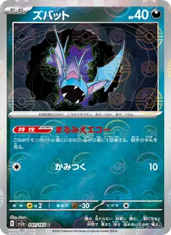 Zubat (ズバット) – sv2a 041/165