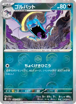 Golbat (ゴルバット) – sv2a 042/165