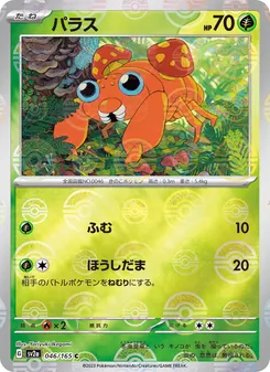 Paras (パラス) – sv2a 046/165