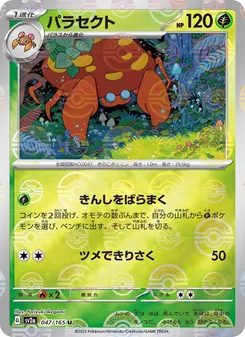 Parasek (パラセクト) – sv2a 047/165