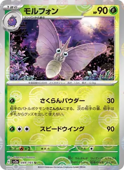 Omot (モルフォン) – sv2a 049/165