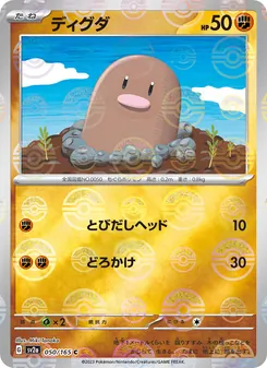 Digda (ディグダ) – sv2a 050/165