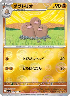 Digdri (ダグトリオ) – sv2a 051/165