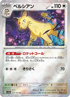 Snobilikat (ペルシアン) – sv2a 053/165