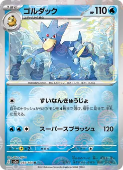 Entoron (ゴルダック) – sv2a 055/165