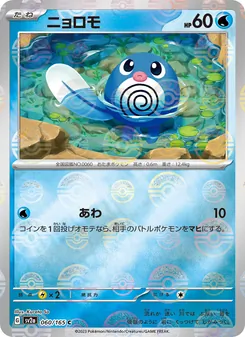 Quapsel (ニョロモ) – sv2a 060/165