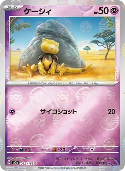 Abra (ケーシィ) – sv2a 063/165