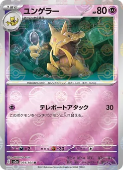 Kadabra (ユンゲラー) – sv2a 064/165
