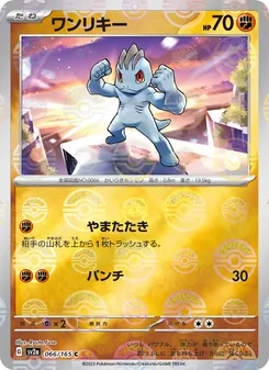Machollo (ワンリキー) – sv2a 066/165