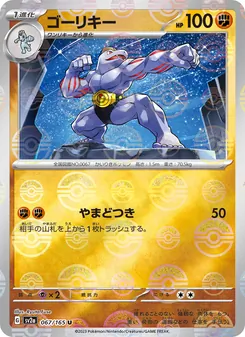 Maschock (ゴーリキー) – sv2a 067/165